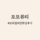 모모뷰티 - 서구 달구벌대로361길 12 | 모모뷰티