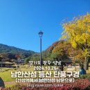 산성역환승주차장 입구 | [경기도] 2024년 10월 산성역에서 남한산성 등산 단풍 상태(산성역 환승주차장 이용)