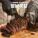 정남장식 | [동작] 원테이블 레스토랑 정남식당 강추 후기 2탄