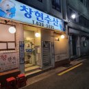 (범일동 횟집)부산 범일동 노포 맛집 창현 수산 후기~참돔 유비끼