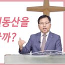 언약백성, 창조사역의 동역자 2. 우리의 에덴동산을 어떻게 가꿀까? 이미지