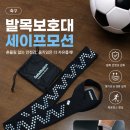 세이프 모션 | 얇은 축구 발목보호대 추천! 세이프모션 얇은 논슬립 테이핑 발목보호대 직접 써본 후기