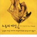 노동의 배신 - 바버라 에런라이크