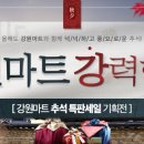 강원마트