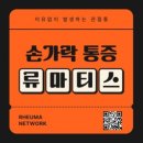 연세류마내과의원 이미지