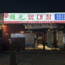 대창어린이공원 이미지