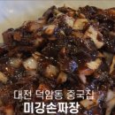 미강손짜장 이미지