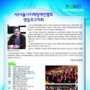 영등포구 서울시지체장애인협회 영등포구지회 이미지