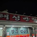 태성 | 군산 매운짬뽕 해산물이 많은 태성반점 내돈내산 후기