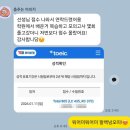 805 | [토익] 805점 수강후기, 경성대토익학원, 부경대토익학원
