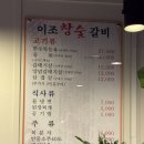 이조참숯갈비 - 중구 태화강국가정원길 51 | 이조참숯갈비
