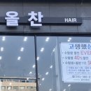올찬헤어 이미지