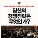 당신의 비즈니스 전략은 무엇입니까 이미지