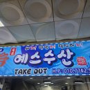 예스유통 | 속초중앙시장 홍게 맛집 예스수산 대게도시락 포장