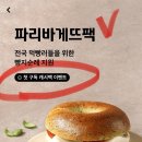 파리바게뜨뉴웰빙타운점