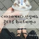 이디야용인한숲시티점