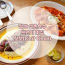 칫챗 이미지