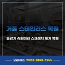 평촌슈퍼 | 승강기 거울 스테인리스 슈퍼미러 스크래치 제거 복원 후기