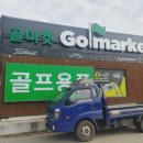 아산 중고 골프채 찾는다면? 직접 다녀온 골마켓 평택점 솔직 후기