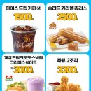 딜리버리랩 | 맥도날드 여름 시즌 한정 간식 해피스낵 *게살 크림 크로켓, 솔티드 카라멜 츄러스 후기