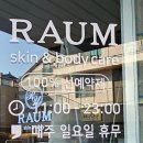 라움스킨앤바디 네이버블로그