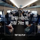 쿤밍에서 기차로 따리/리장 가는 방법