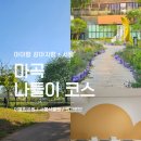 숲속약국 원그로브점 | [공지] 서울 아기랑 강아지랑 마곡 나들이 코스 유모차 동선 추천 (어울림공원 서울식물원 원그로브)