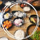 정드림흑염소구리교문점