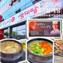 대구 칠곡 점심 메뉴 칠곡 삼계탕 몸보신하기 좋은 형과아우누룽지 칠곡점 맛집 후기