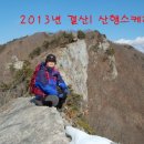 현천2구 | 결산 2013년 산행일지