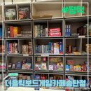 더홀릭보드게임카페송탄점