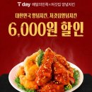 처갓집양념치킨군포점 | SKT 티데이 T할인 처갓집양념치킨 X 배달의민족 매운불양념 와락간장