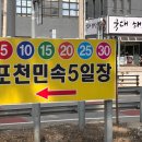 포천종합체육관 | 경기도 포천 가볼만한곳 포천오일장 큰 규모의 전통시장 먹거리, 볼거리 주차 꿀팁