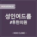 도선한의원 이미지