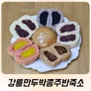 현대중앙의원 | 강릉중앙시장맛집 강릉만두박종주반죽소