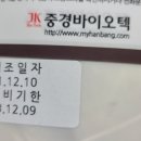 중경바이오텍 이미지