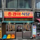 향은식당 이미지