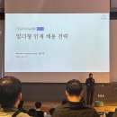 하이어컴퍼니 | [공지] [잡코리아_나인하이어] Growth Hiring 2025 강연 후기