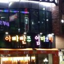 아빠빤쮸엄마브라 - 수영구 과정로41번길 3-2 | 아빠빤쮸엄마브라