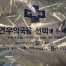 연우약국 - 광산구 손재로110번길 46 | 연우약국