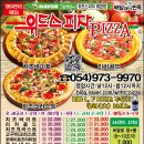 위드스피자