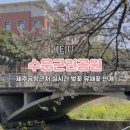 수운근린공원 이미지