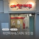 오산피부관리 하얀피부에스테틱20년 경력 원장님께 스킨케어 받은 후기