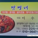 맛짱네 이미지
