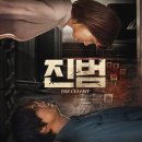 진범이네