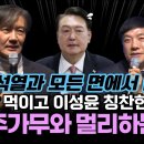 이성윤 칭찬한 조국 음주가무와 멀리하는 분 이미지