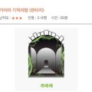 경산 | 대구 동성로방탈출 황금열쇠 ‘경산’ 후기