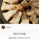 {백종원} 돼지고기보쌈 레시피 이미지