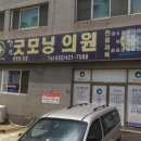 간석굿모닝의원 이미지