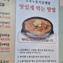 청주산양산삼 | 여름보양식 오복누룽지삼계탕 후기!